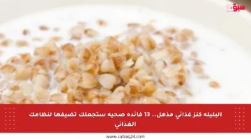البليلة كنز غذائي مذهل.. 13 فائدة صحية ستجعلك تضيفها لنظامك الغذائي